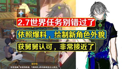 原神最新爆料舅舅,神秘“舅舅”揭露游戏新篇章与隐藏秘密